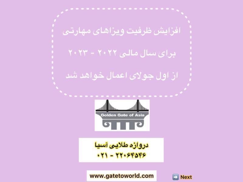 افزایش ظرفیت برای ویزاهای مهارتی استرالیا در سال مالی 2022-2023