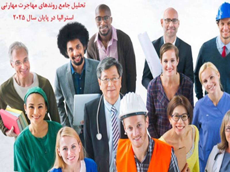 تحلیل جامع روندهای مهاجرت مهارتی استرالیا در پایان سال ۲۰۲۵